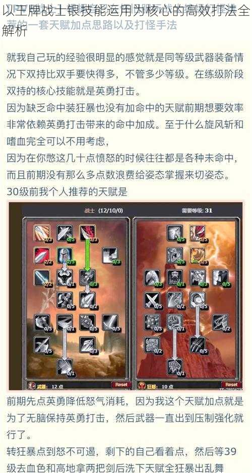 以王牌战士银技能运用为核心的高效打法全解析