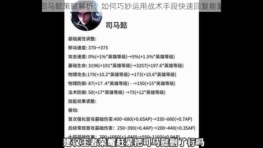 司马懿策略解析：如何巧妙运用战术手段快速回复能量