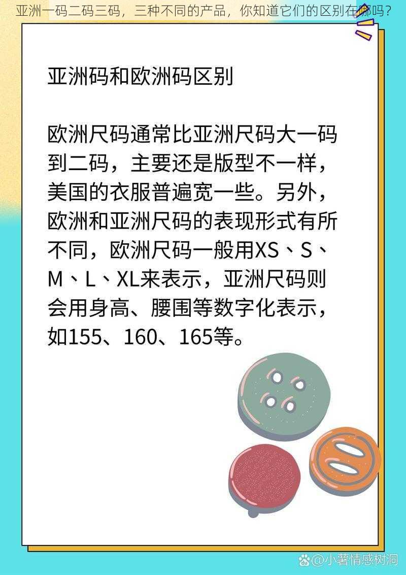 亚洲一码二码三码，三种不同的产品，你知道它们的区别在哪吗？