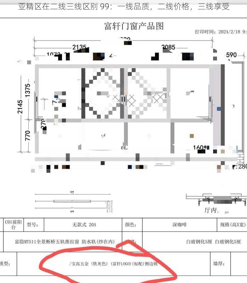 亚精区在二线三线区别 99：一线品质，二线价格，三线享受