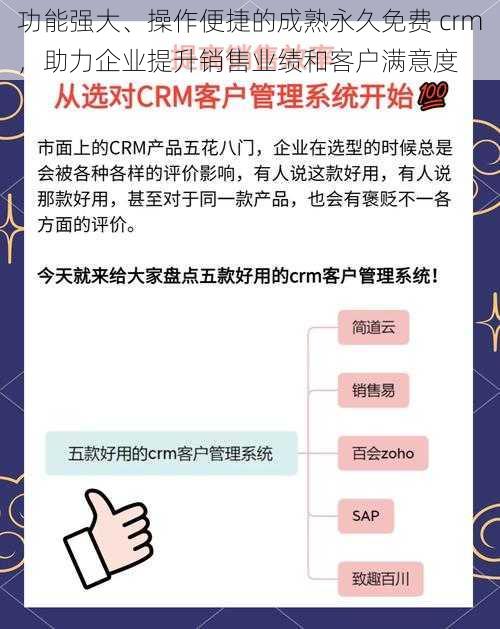 功能强大、操作便捷的成熟永久免费 crm，助力企业提升销售业绩和客户满意度