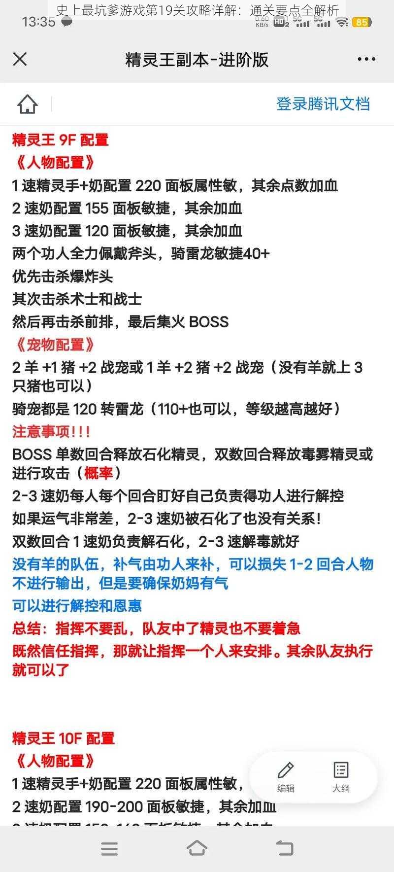 史上最坑爹游戏第19关攻略详解：通关要点全解析