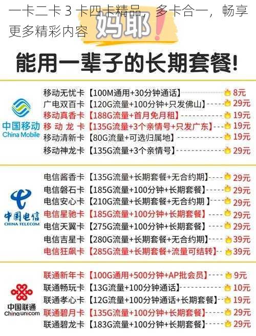 一卡二卡 3 卡四卡精品，多卡合一，畅享更多精彩内容