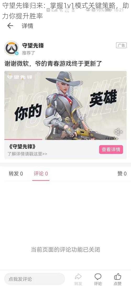 守望先锋归来：掌握1v1模式关键策略，助力你提升胜率