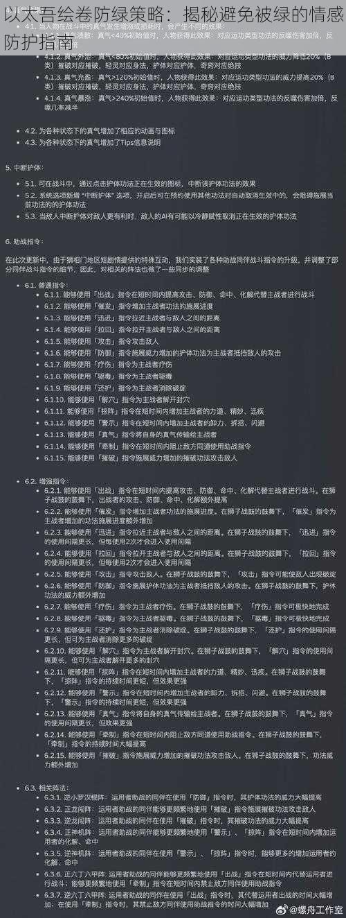 以太吾绘卷防绿策略：揭秘避免被绿的情感防护指南