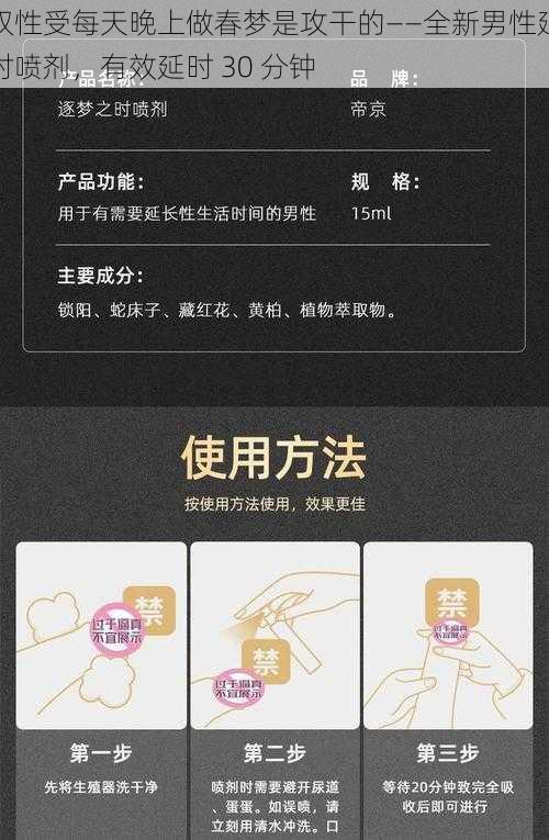 双性受每天晚上做春梦是攻干的——全新男性延时喷剂，有效延时 30 分钟