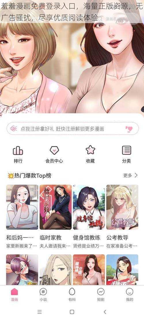 羞羞漫画免费登录入口，海量正版资源，无广告骚扰，尽享优质阅读体验