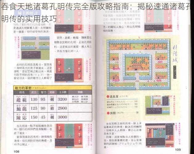 吞食天地诸葛孔明传完全版攻略指南：揭秘速通诸葛孔明传的实用技巧