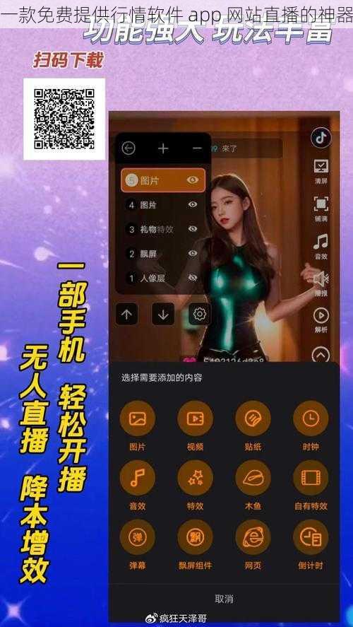 一款免费提供行情软件 app 网站直播的神器