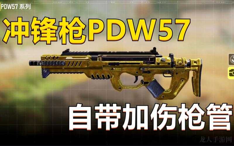 使命召唤手游中的PDW-57性能深度解读：速度与效能的完美结合